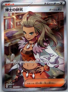 Professor's Research - 0 Holofoil 099/078 Super Rare SV1S: Scarlet ex Near Mint - Picture 1 of 2