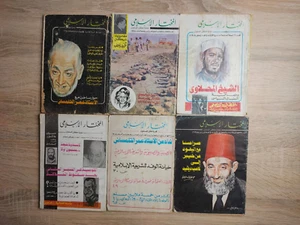1985 Lot 6 Arabic Brotherhood Magazine مجلة المختار الاسلامي الاخوان المسلمين - Bild 1 von 24