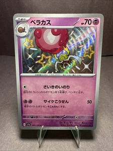Rabsca 269/190 Sv4a: Shiny Treasure EX Holo (japonés) - Imagen 1 de 2