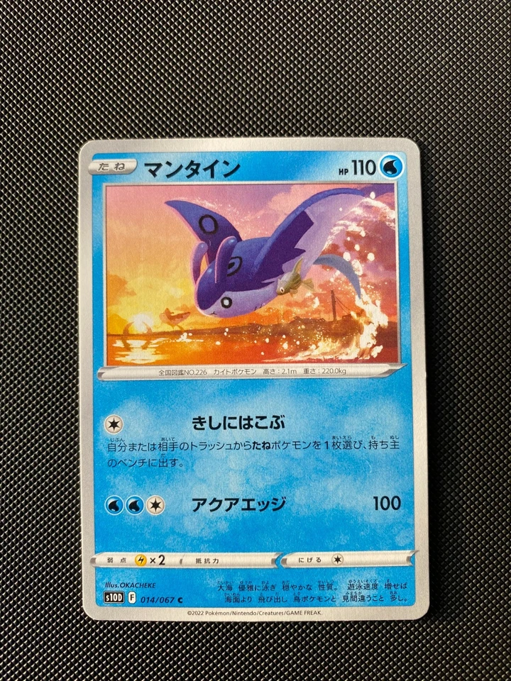 Mantine 014/067 Pokemon Time Gazer s10d Japanese Card - Image 1 of 1