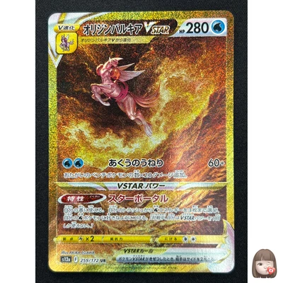 [NM] Origin Palkia VSTAR Pokemon Japanese 259/172 SAR S12a VSTAR Universe KB73 - Image 1 of 4