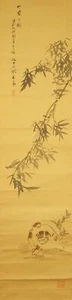 Welpe und Bambus Bamboo Japanisches Rollbild Gemälde Kakejiku Japan Scroll 5121 - Bild 1 von 12