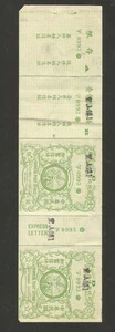 China  1916 complete 4 part cancelled 10 cent Express Letter label [842 - Picture 1 of 2