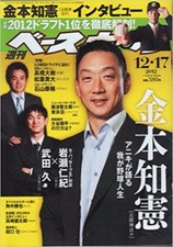 Weekly Baseball Magazine 2012 12/17 Sports Book Japan Tomoaki Kanemoto