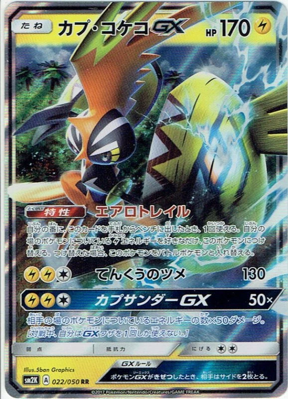 Lightly Played - Pokemon Card game TCG Tapu Koko GX 022 SM2K Holo RR Japanese - Image 1 of 1
