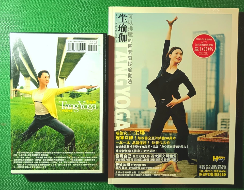 VCD《坣瑜伽》Tang YOGA 4张VCD和书 台湾 繁体 坣娜 - Image 1 of 4