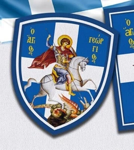 SAINT GEORGE - GREEK FLAG  - PATCH  - COLORED - SHIELD TYPE - Picture 1 of 3