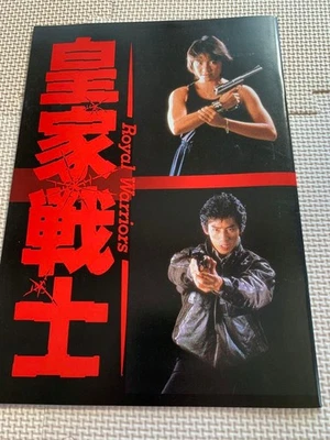 Брошюра фильма Royal Warriors Hiroyuki Sanada Michelle King Michael Wong Япония - Изображение 1 из 4