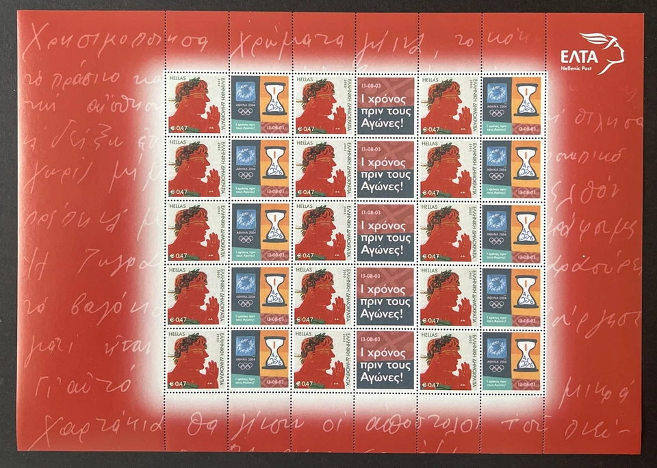 Greece 2003 A Year before the Games Athens 2004 Personal Sheet MNH - Image 1 of 1