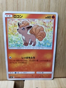 VULPIX🏆014/095 Tag Bolt Japanese (Genuine) Pokemon Card🏆 - Picture 1 of 1
