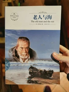 Jingdong book 老人与海（全译本）"The old man and the sea" - Ernest Hemingway - Foto 1 di 3