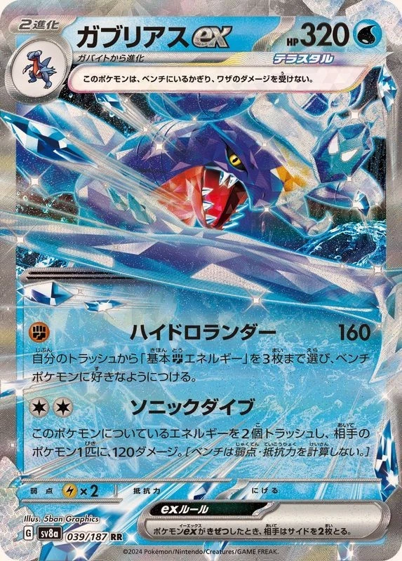Garchomp ex RR 039/187 SV8a Terastal Fest ex Pokemon Card Japanese NM - Image 1 of 4