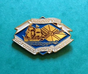 USSR Soviet Vintage Pin Badge HISTORY of the RUSSIAN POST. N°3 Paquebot - Foto 1 di 4