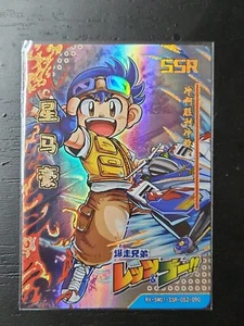 Tarjeta coleccionable SSR Bakusou Kyoudai Let's & Go Go Seiba Legend Fire CCG TCG Anime - Imagen 1 de 2