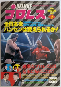 Deluxe Puroresu March 1982 Japan Pro Wrestling Magazine - Bild 1 von 24