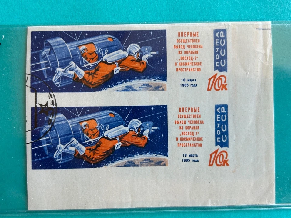 Russia Stamps SC# 3015 Space Walk imperf pair Used 1965 - Image 1 of 1