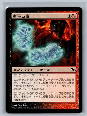 Magic The Gathering JAPANESE Shadowmoor Fists of the Demigod #187/301 MTG TCG - Image 1 of 2