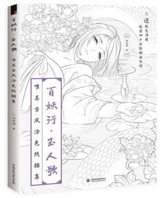Coloring book for adults kids Chinese line drawing book ancient figure BOOK - Image 1 of 4