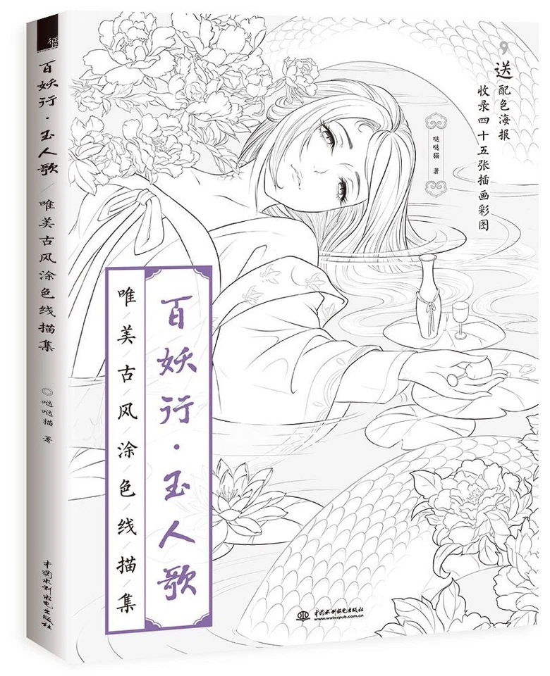 Coloring book for adults kids Chinese line drawing book ancient figure BOOK - Image 1 of 4