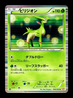 [LP] Virizion Holo Japanese BW2 Red Collection 008/066 R Pokemon G - Image 1 of 2