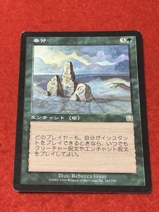 MTG Vernal Equinox 283/350 - Picture 1 of 8