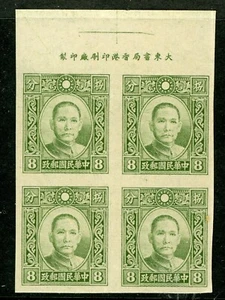 China 1940 Republic 8¢ Martyr Unwatermarked Imperf Inscrip Block Sc#383 Mint B73 - Picture 1 of 6
