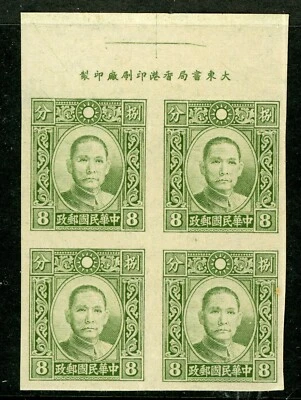 China 1940 Republic 8¢ Martyr Unwatermarked Imperf Inscrip Block Sc#383 Mint B73 - Image 1 of 4