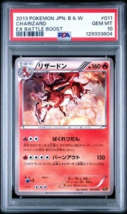 2013 POKÉMON JAPANESE BLACK & WHITE EX BATTLE BOOST #011 CHARIZARD PSA 10 - Picture 1 of 2