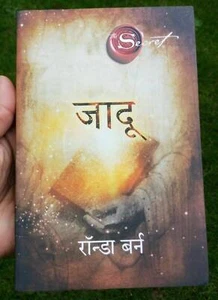 The magic jadoo secret book by rhonda byrne indian hindi devnagri brand new b63 - Imagen 1 de 10