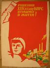 Rare Soviet Original Silkscreen POSTER XXV Congress Communist Party propaganda