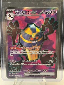 Cofagrigus ex 082/066 SR 2023 Ancient Roar NM US SELLER - Picture 1 of 2