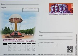 RUSIA RUSIA 2020 PC Tarjeta Postal Pskov División Aerotransportada Monumento Paracaidistas - Imagen 1 de 1