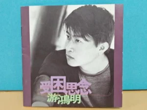 Taiwan Chris You Hong Ming 游鸿明 受困思念 1997 Singapore CD ZN010 - Picture 1 of 4