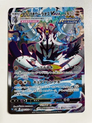 Rapid Strike Urshifu VMAX 084/070 HR Pokemon Card 2021 Japanese F/S From Japan - Image 1 of 4