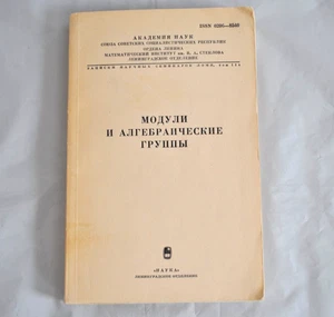 Модули и алгебраические группы Сборник работ ЛОМИ Боревич Скопин 1982 Russian - Picture 1 of 14
