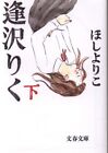 Japanese Manga Bungei Haruhoshi Hoshi Aikawa Riku Bunko Version Down