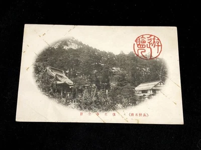 Carte postale vue panoramique Nagano d'avant-guerre temple Ojoji utilisée 66j - Photo 1/2