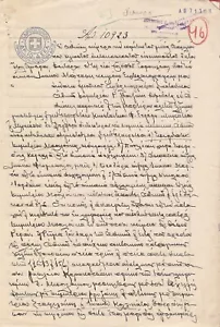 #49830 ATENE Grecia 1933. Documento con ricavi stampati (blu) 10,00+3,00 dr. - Foto 1 di 2