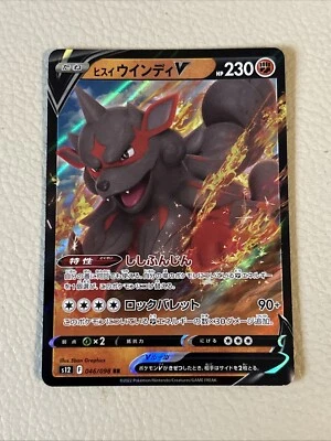 HISUIAN ARCANINE V 046/098 RR S12 PARADIGM TRIGGER POKEMON JAPANESE US SELLER NM - Image 1 of 2