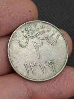 Saudi Arabia 2 ghirsh AH 1379 1960 King Saud Reeded KM # 41 Kayihan coins T116 - Image 1 of 2