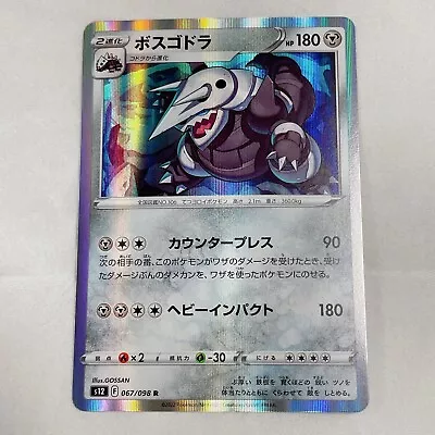Aggron Holo Pokemon Card 067/098 R S12 Paradigm Trigger Japan - Image 1 of 4