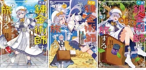 Japanese Manga Comic Book Tensai Renkinjutsushi wa Kimama ni Tabisuru 1-3 set - Picture 1 of 4