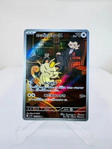 Tarjeta Pokémon japonesa Team Rocket's Meowth AR 109/098 sv10 Glory of Team Rocket - Imagen 1 de 7