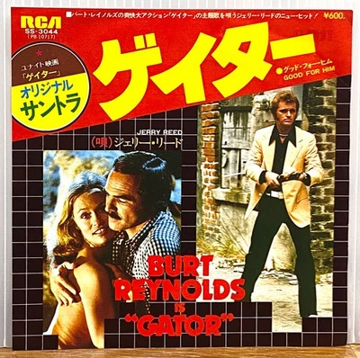 JERRY REED - OST GATOR  Japan White Label Promo PS 7 RCA SS-3044 /Burt Reynolds - Image 1 of 4