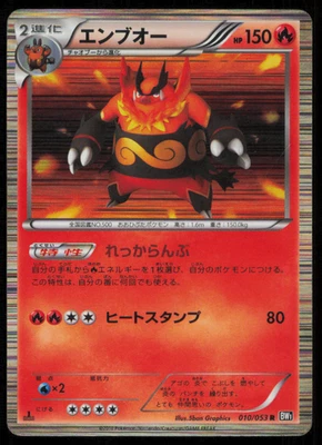 EMBOAR 010/053 POKEMON CARD JAPANESE BW1 BLACK COLLECTION HOLO RARE DAMAGED - Image 1 of 2