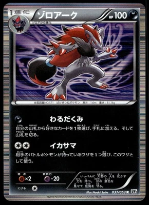 Japanese Pokemon Zoroark 023/046 Master Deck Build Box EX EXC - Image 1 of 2