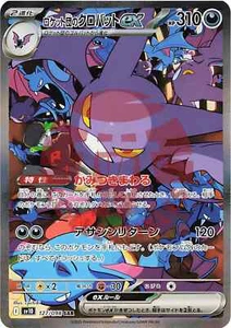 Pokemon - Crobat Ex SAR (SV10 127/098) - The Glory of Team Rocket - JAP - NM/MT - Imagen 1 de 2