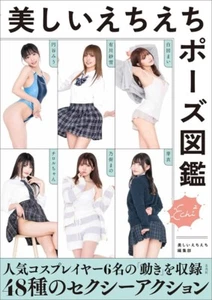 How To Draw Beautiful Echi Echi Pose Book Cosplayer Sexy Action Pose From JPN - Foto 1 di 6