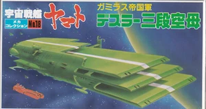 BANDAI SPACE CRUISER YAMATO N°18 TRIPLE DECK AIRCRAFT CARRIER AKAGI - Picture 1 of 1