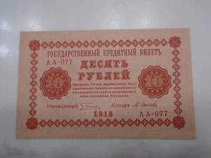 Russia Kerensky Provisional State Treasury Note 1918 10 Rubles P89 CU - Picture 1 of 4